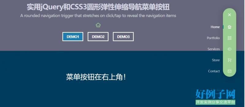 圆形弹性伸缩导航菜单