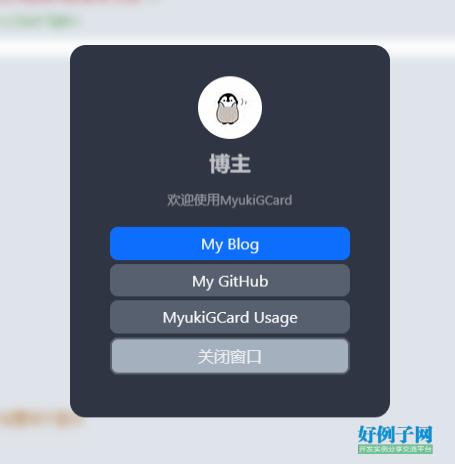 博客个人介绍弹窗