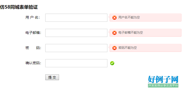 form表单验证示例源码(easyValid)