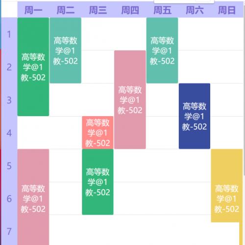 学习课程表设置