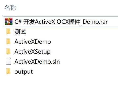 C# 开发ActiveX /OCX插件