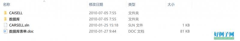基于C#的汽车销售管理系统