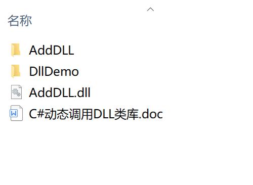 C#动态调用DLL类库