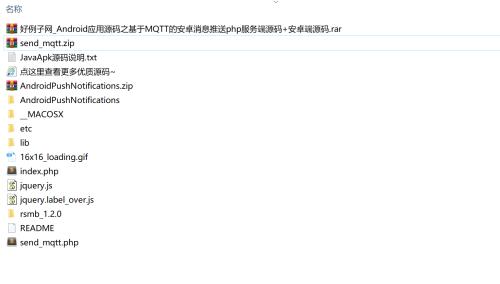 Android应用源码之基于MQTT的安卓消息推送php服务端源码+安卓端源码