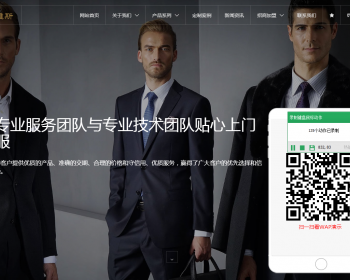 响应式西服服装定制类网站织梦模板（自适应移动端）