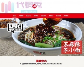 自适应手机版自适应餐饮美食公司源码 餐饮品牌连锁机构整站源码
