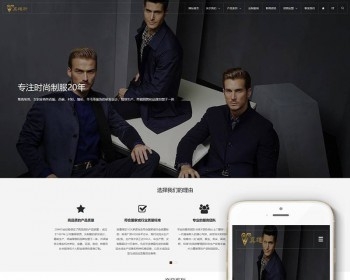 自适应西服服装制作类程序整站源码带手机版自适应