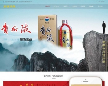 自适应大气酒业包装设计类程序整站源码带手机版自适应