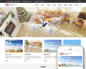 自适应无人机智能电子玩具类程序整站源码带手机版自适应