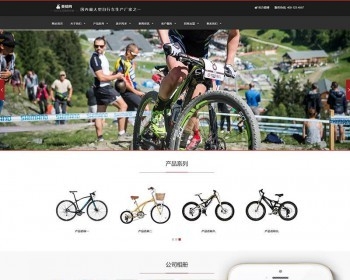 自适应休闲运动品牌自行车类程序整站源码带手机版自适应