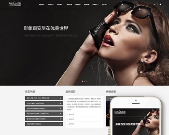 自适应美容养生美发连锁类整站源码带手机版自适应