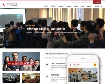 自适应管理咨询培训机构类整站源码带手机版自适应