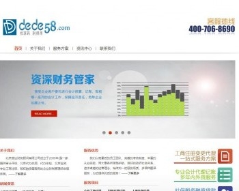 简洁财务金融类企业公司dedecms模板