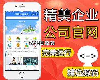 精美企业公司官网小程序 33.0.1版本 16套模扳 最新版本