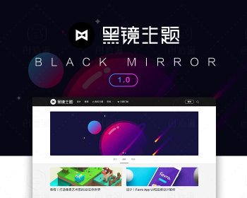黑镜主题2.0（全解密无限制版）黑镜2.0wordpress卡片式主题，设计素材教程网站模版