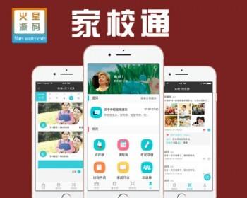 微信智慧学校教育系统家校通多校版校园家长学生管理系统源码4.12