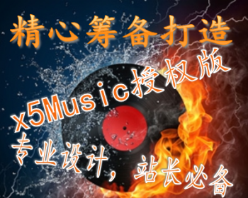 phpDJ音乐舞曲程序音乐网站源码 视频管理系统 php电影网站系统