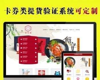 大闸蟹提货系统 月饼/茶叶/礼品卡券类提货系统源码 一条龙服务