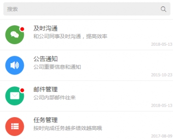 手机OA 手机办公 微办公 移动办公 无线办公 H5源码