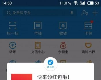 最新支付宝口令红包口令源码，自动复制支付宝红包口令源码
