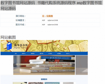数字图书馆网站源码  书籍代购系统源码程序 asp数字图书馆网站源码