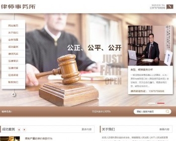 律师法律事务所类网站织梦模板（带移动端）