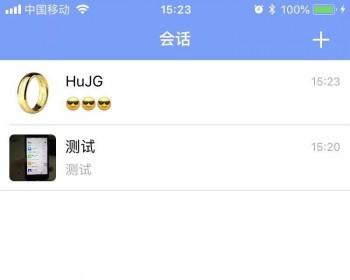 即时通讯，IM个性化定制方案