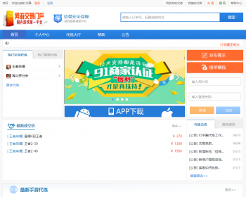 游戏代练平台网站源码 手游代练游戏交易平台网站源码带手机版