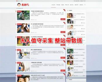 【整站打包+自适应】两性门户站无人值守采集 两性生活健康网站源码 性生活门户网站