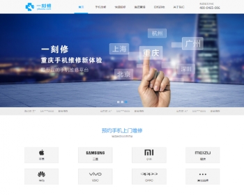 PHP一刻修手机网站源码（Thinkphp+Bootstrap）O2O手机回收源码