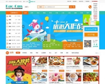 城市通o2o门户网站baocms修复版城市通o2o门户网站baocms修复版