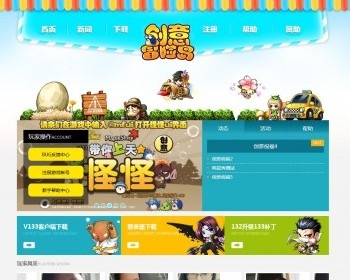 小清爽网游游戏官网类织梦模板