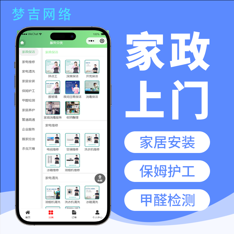 家政上门服务源码家政预约派单评价支付保姆服务网站定制开发源码二开