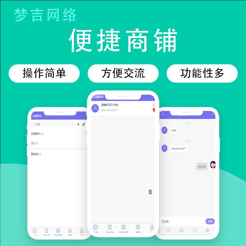 便捷商铺源码聊天交友定制程序开发源码二开