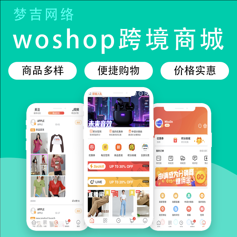 woshop跨境商城源码便捷购物源码可二开