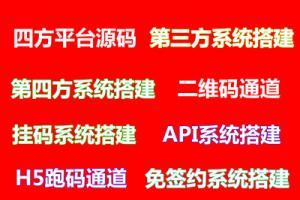 PHP二次开发支付系统网站修复搭建维护第四方源码 对接免签约程序	