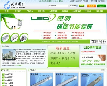 LED电子屏公司网站源码
