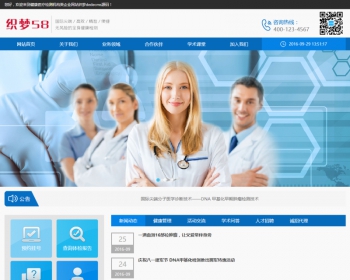 健康医疗检测机构类企业网站织梦dedecms源码