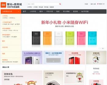 精仿小米最新商业模板 微信商城 wap手机商城触屏源码