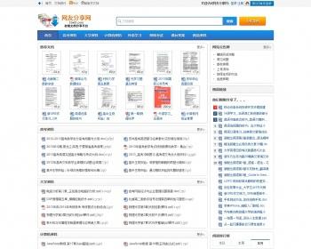 仿百度文库源码,文库源码,仿豆丁仿doc88