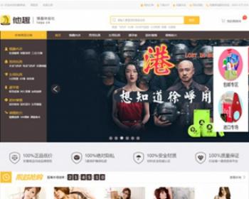 ecshop他趣2016成人消耗品商城模板二次开发促销页+简化购物流程+去掉配送方式