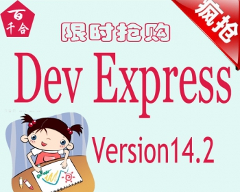devexpress  新版的汉化v15.1.6 送CSwinform快速开发框架