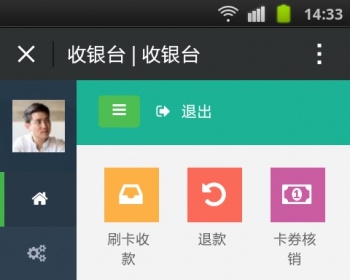 微信收银系统源码开源版的全全可以版的+完美对接o2o和电商平台