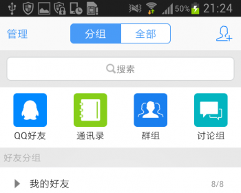Android端高仿QQ最新版的本