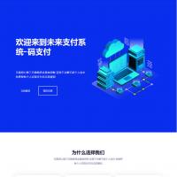 PHP未来码支付V1.3网站源码 开源版