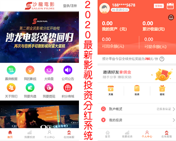 2020年新版投资理财源码,影视投资理财系统源码,电影投资源码电影项目分红源码