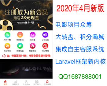 2020年4月最新电影项目众筹分红系统,新版投资理财分红影投源码,影视项目投资分红源码