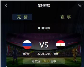 世界杯**比赛程序源码