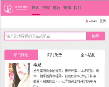 杰奇2.2 小说！小说网站带支付源码-小说源码-vip带支付充值+作家签约+带移动端
