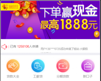 金融超市系统现金贷源码PHP 无加密